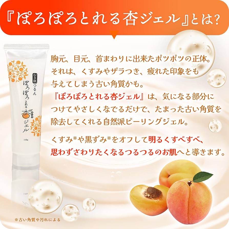Amazon | 【公式】フレージュ むき肌つるん ぽろぽろとれる杏